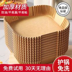 Special Paper for Air Fryer, Oil-Absorbing Paper Pad for Oven, Household Food-Grade Silicone Paper, Square Baking Foil Bowl