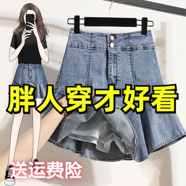 New summer ruffled large size elastic denim skirt for women with belly-covering and fat mm anti-exposure A-line skirt skirt