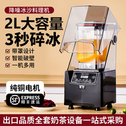 Smoothie Machine with Cover, Commercial Use for Milk Tea Shops, Special for Stalls, 2L Large Capacity Blender, Fully Automatic Ice Crusher