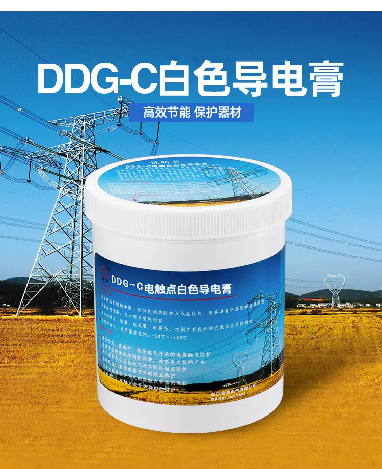 Mỡ dẫn điện dài màu trắng nhãn hiệu dẫn điện DDG-C 1000g Mỡ hợp chất năng lượng dài hạn Mỡ dẫn điện tiếp xúc điện hiệu quả cao mu bao ho