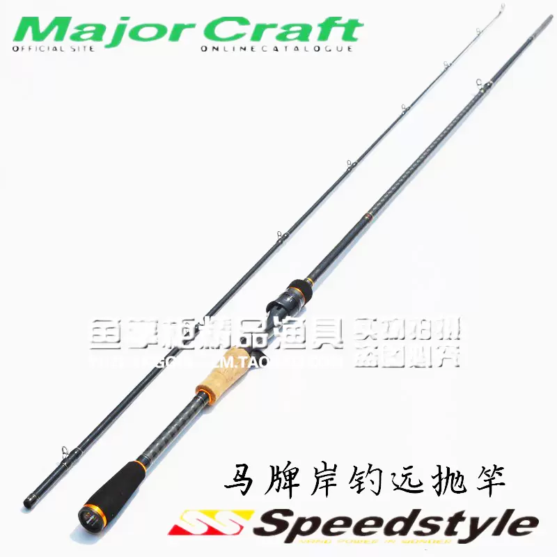 Major Craft SpeedsTyle马牌路亚竿 马牌SSC超远投翘嘴海鲈鱤鱼竿-Taobao