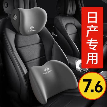
Suitable for Nissan neck and waist comfort