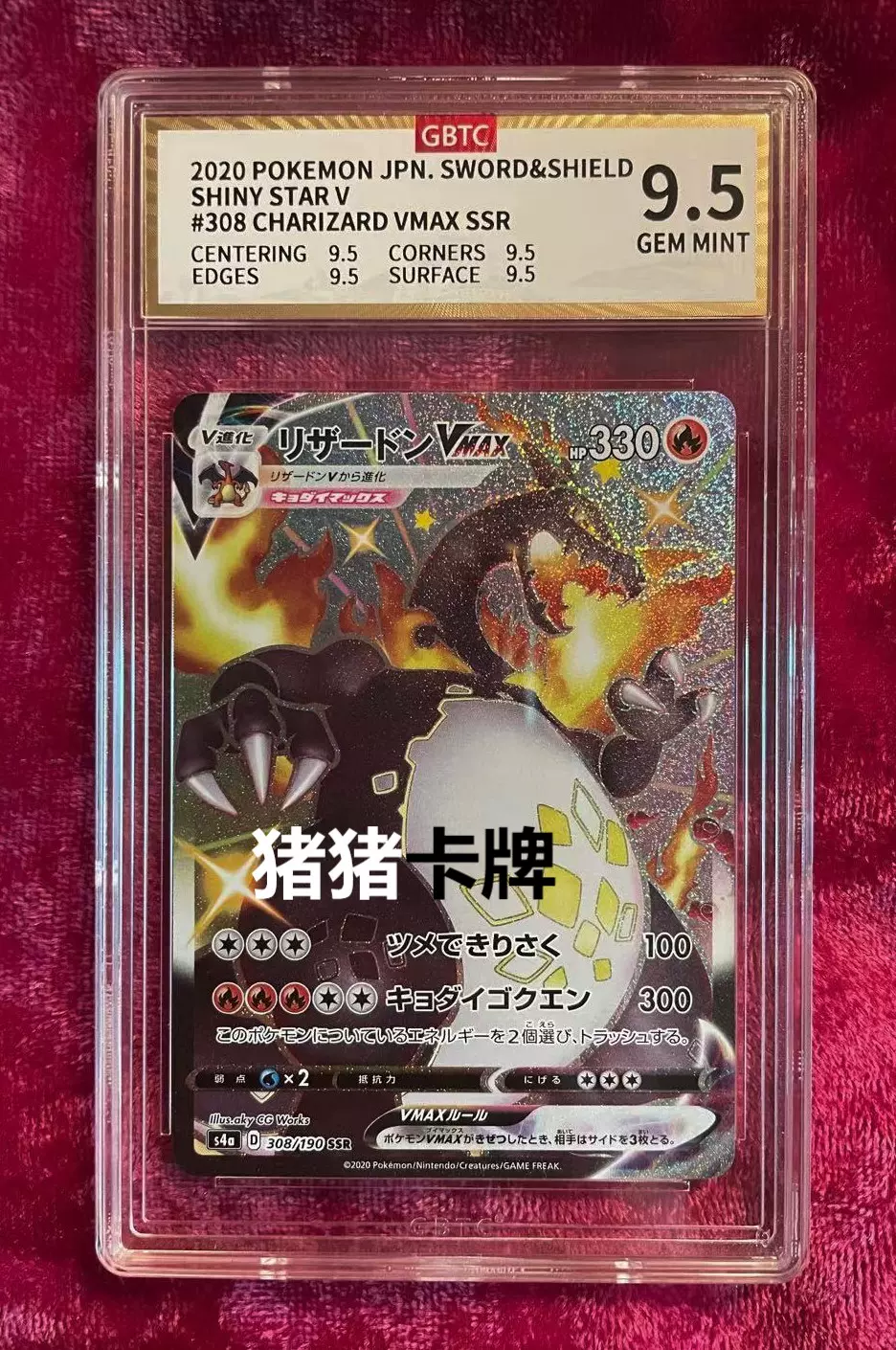 BGS9.5 ゴールド】リザードンVMAX SSR bg903 PSA10】リザードン