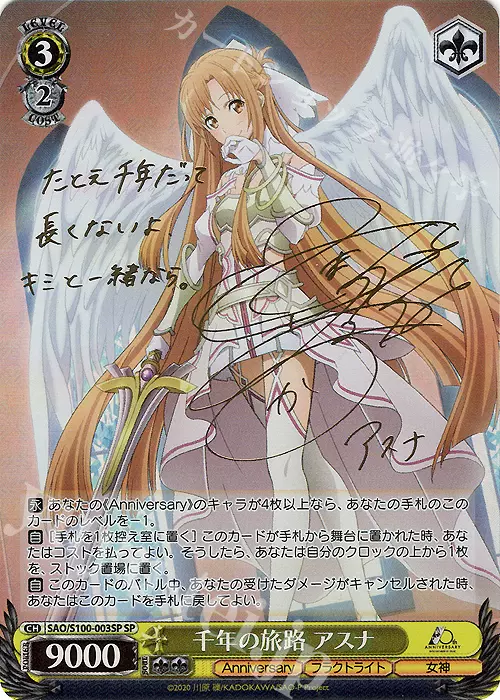 波状攻撃 アスナ PSA10 ヴァイスシュヴァルツ