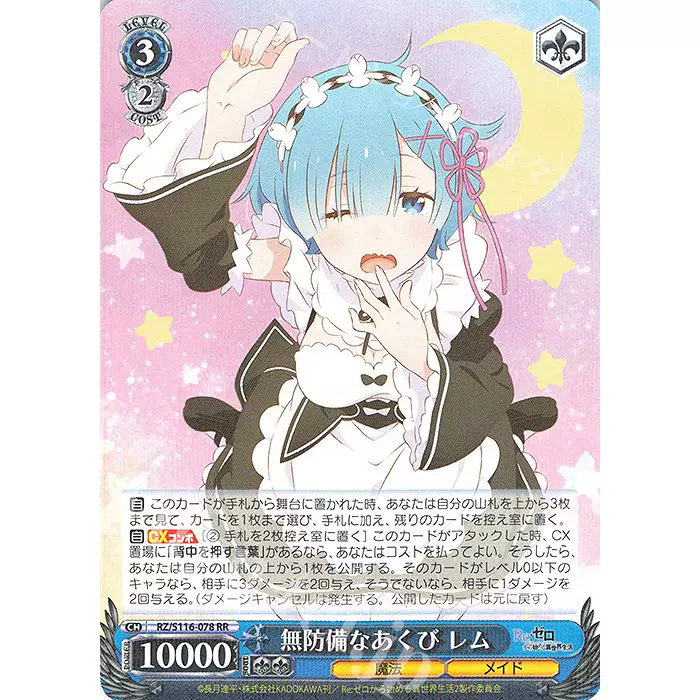 無防備なあくび レム」の激安通販 | magi