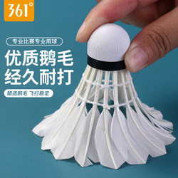 361 Degree Genuine Badminton Super Durable and Unbreakable Professional Training Ball Goose Feather Competition Ball Special Badminton Ball