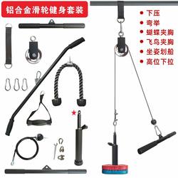 Aluminum Alloy Pulley Fitness Set LAOSHU Indoor Large Fly Bird Barbell Plate Hole Adjustable Rowing Chest Press High Pull-Down