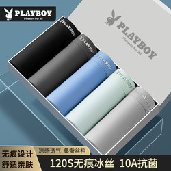 Playboy Men's Underwear Ice Silk 2026 New Style Seamless Breathable Men's Boxer Briefs Summer