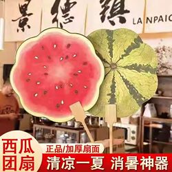 Internet-Famous Watermelon Fan, Foldable Portable Plastic Fan for Summer, Suitable for Babies and Children, Summer Essential