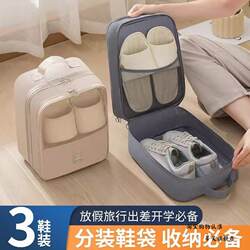 Travel Shoe Storage Bag, Portable Suitcase for Business Trips and Travel, New Three-Layer Shoe Bag, Shoe Storage Bag