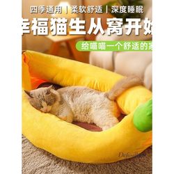 Cat Nest Internet Celebrity New Model Banana Nest Winter Warm Small and Medium-Sized Dog Corgi Bichon Pomeranian Dog Bed Thickened Cat House