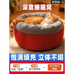 Cat Nest, Thickened and Warm in Winter, New Style Pet Round Semi-Enclosed Bed, Suitable for All Seasons, Dog Safe Sleeping Mat, Sofa Bed