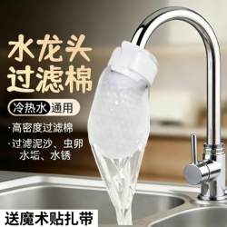 Faucet Filter Cotton Bag for Home Use, Tap Water Sediment Rust Scale Filter, Anti-Splash Device, Thickened Universal Type