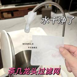 Tea Table Faucet Water Filter Net, Household Food-Grade Pp Filter Net, Tap Water Filter Nozzle, Water Filtration Device, Universal Type