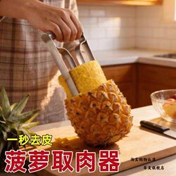 Pineapple Meat Extractor Stainless Steel Pineapple Peeling Tool Fruit Shop Quick Peeling Knife Kitchen Eye-Popping Corer Gadget
