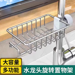 Faucet Rack, Draining Rack, Storage Rack, Household Sponge Draining Rack, Sink Rack, Steel Wool Scrubber Hanging Basket