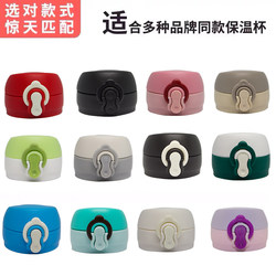 Bouncing cup lid thermos cup accessories cup lid universal suitable bouncing water cup accessories universal cup lid cup direct drinking lid
