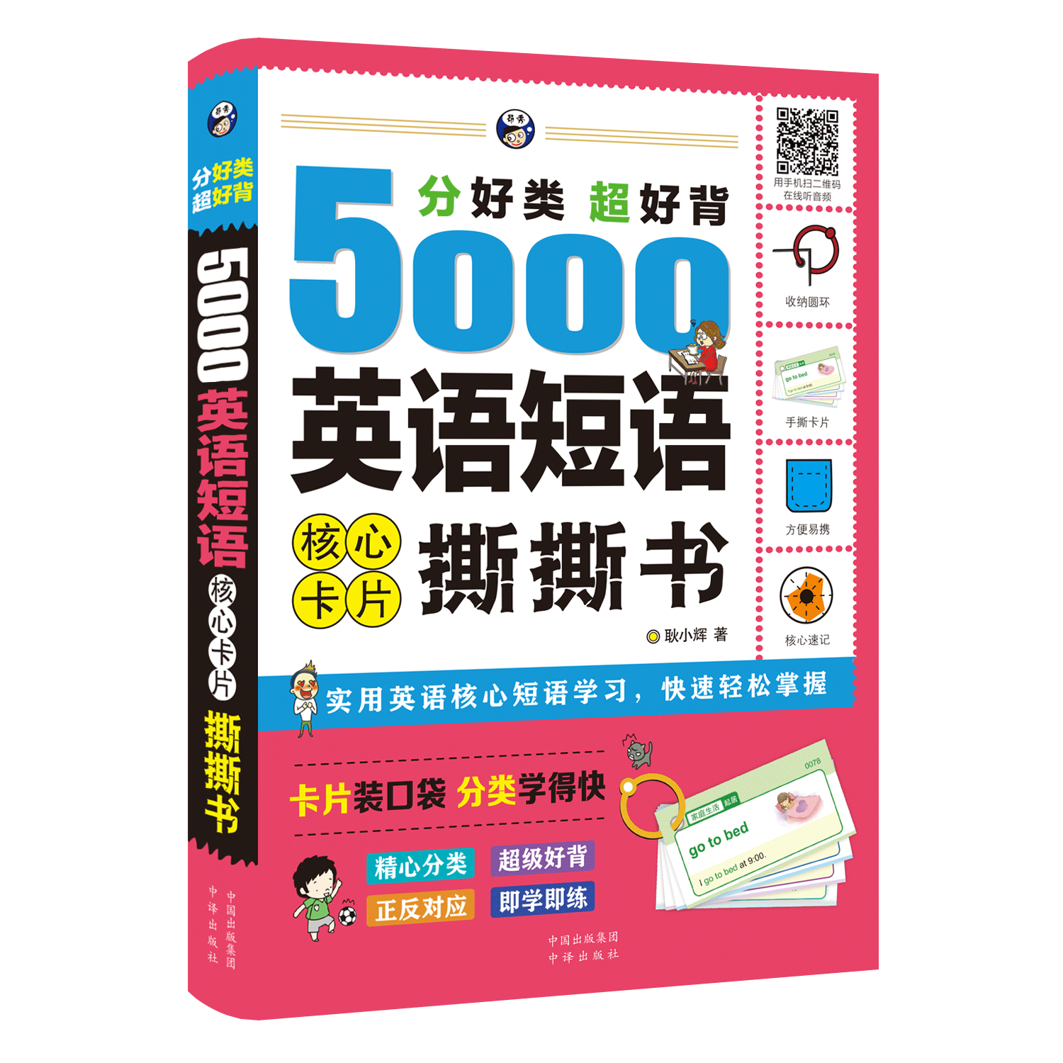 英语短语大全：5000实用口语动词短语、固定搭配自学教材书籍