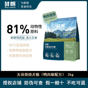 Xianlang low-temperature baked dog food dog food small dogs medium and large dogs puppies adult dogs duck meat pear fresh meat Xianlang full price