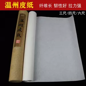 温州皮纸- Top 100件温州皮纸- 2024年5月更新- Taobao