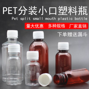 
Free shipping plastic bottle 100ml PET small mouth transparent plastic sub-bottle small bottle liquid aqueous sample empty bottle