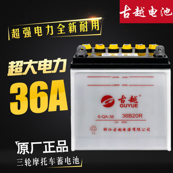 Genuine Guyue 28A36A water battery suitable for Zongshen Lifan, Loncin Foton and other tricycles with large capacity