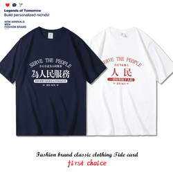 Summer New Style Serving the People Short-Sleeved T-Shirt for Men and Women, Couple Wear, Pure Cotton, Loose Casual Round Neck T-Shirt Top