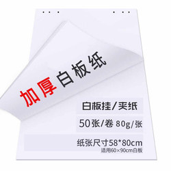 Kelan Xinsen Whiteboard Paper Whiteboard Hanging Paper for Advertising Training Meetings Paper for Drawing and Art Whiteboard Special with Holes 60Cm*90Cm 50 Sheets Premium Series