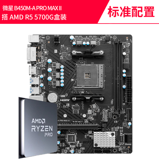 AMD Ryzen 7 5700X CPU & MSI B550M マザーボード バンドル