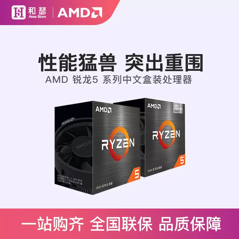 AMD Ryzen 锐龙R5 5600G 5500 3600 中文盒装CPU处理器支持B550-Taobao