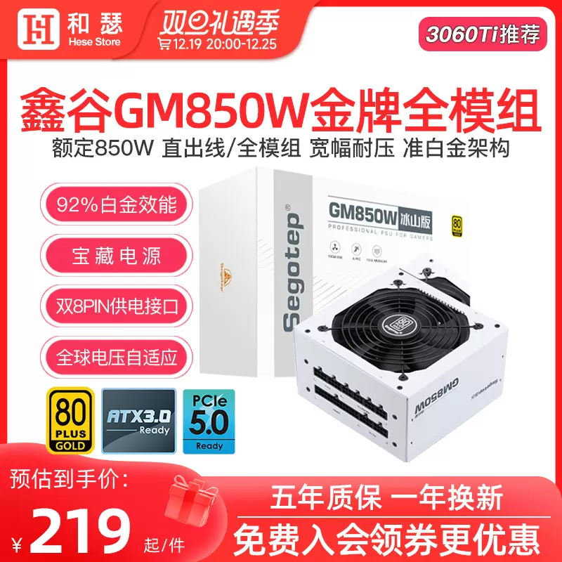 鑫谷650w电源金牌全模组GM750W冰山版台式机电脑白色电源atx3.0-Taobao