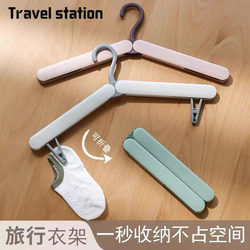 Travel Folding Clothes Hanger, Portable Travel and Business Trip Clothes Drying Tool, Multifunctional Student Clothes Hanger, Underwear Clip