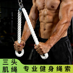 Cable Extension Rope for Fitness Gantry Rack, High Pull-Down Rope for Triceps and Biceps Training, Multifunctional Bird-Eye Exercise Rope