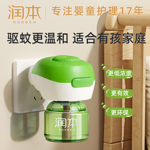 
Runben electric mosquito repellent liquid odorless non-mosquito repellent liquid for infants and pregnant women children's mosquito repellent liquid