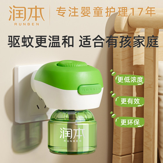 
Runben electric mosquito repellent liquid odorless non-mosquito repellent liquid for infants and pregnant women children's mosquito repellent liquid