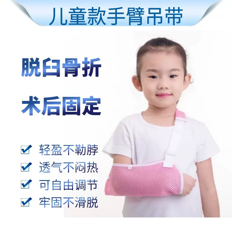 骨折儿童手臂吊带胳膊前臂吊带肩膀脱臼固定护具护带肘关节