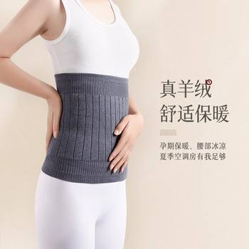 Cashmere waist belt warms the waist, protects the stomach, protects the tummy and prevents colds, autumn and winter abdominal waist sleeves for men and women