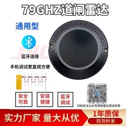 High-End 79g Barrier Radar, Parking Lot Anti-Smash Radar, Vehicle Detector, Universal Ground Sensor, Wireless Bluetooth