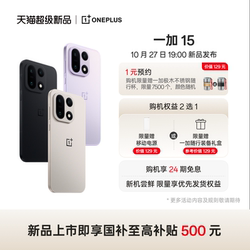 OnePlus 15 new mobile phone is available for consultation.