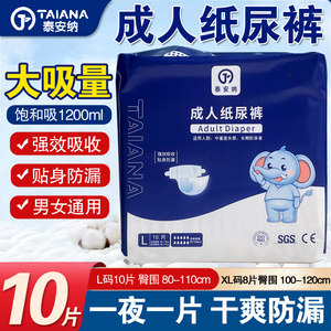 
Taianna adult diapers for elderly people with diapers for elderly people with diapers for men and women with large adults