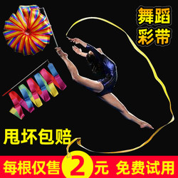 Rhythmic Gymnastics Ribbon Dance Children's Ribbon Streamer Ribbon Dance Gymnastics Hand Swing Ribbon Toy Dance Ribbon Stick