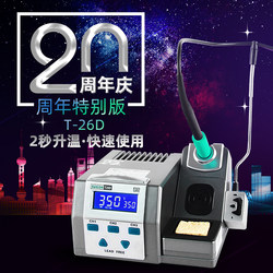 Sugon T26D Anniversary Special Edition High-Power 2-Second Warming Anti-Static Transformer Soldering Station Soldering Iron