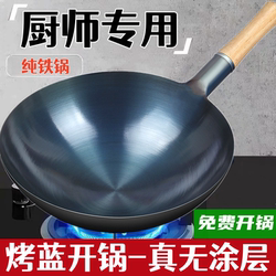 Special Iron Wok for Restaurant Chefs, Traditional Household Wok for Gas Stoves, Non-Stick, No Coating, Ultra-Light and Thin
