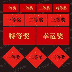 First, Second, and Third Prize Label Stickers, Special Prize Stickers for Shopping Malls and Supermarkets Promotional Activities, Annual Meeting Lottery Games, Non-Adhesive Stickers