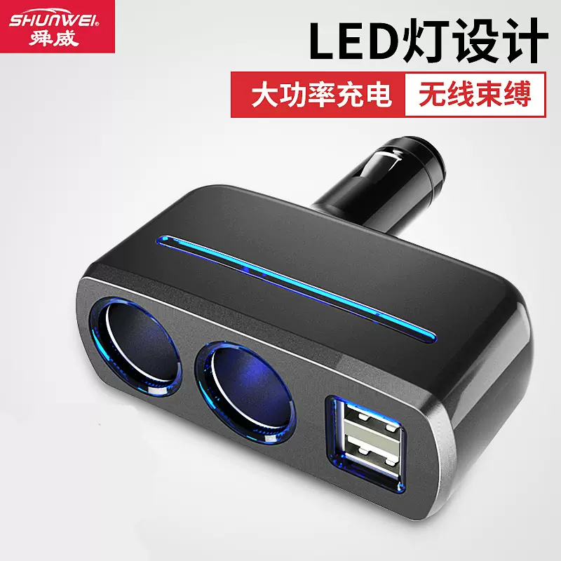 车载点烟器分配器一拖二车用一分二双usb