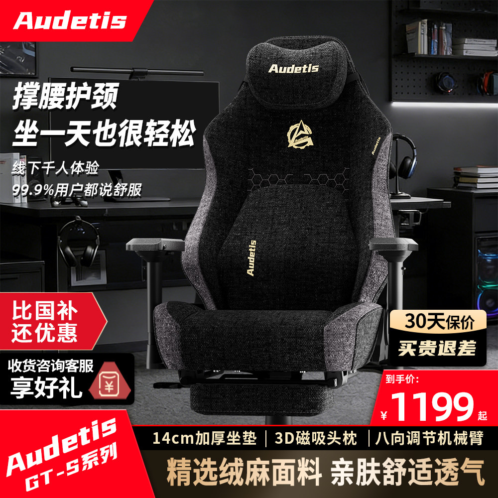 Игровое кресло Audetis GTS, эргономичное кресло, компьютерное кресло, сидячее кресло, защита талии, игровое кресло, дышащее бархатное белье