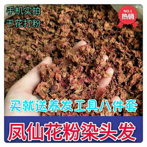 
Natural impatiens flower powder to dye hair, nail grass, pure plant hair dye and hair care, small pink to cover white hair, wine red flower