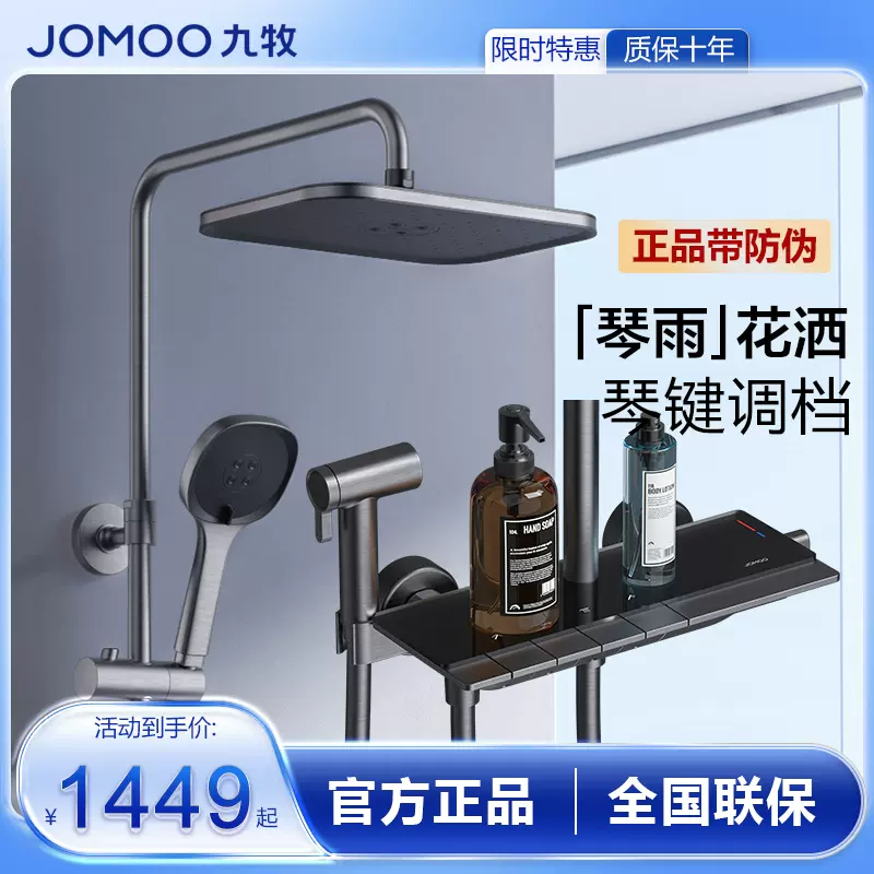 九牧琴雨枪灰色钢琴按键花洒卫浴花洒带置物架全铜套装家用36602-Taobao 