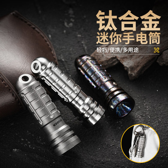 
Titanium alloy mini led flashlight outdoor light keychain EDC small portable metal outdoor hanging key