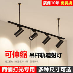Retractable Track Light Led Spotlight for Exhibition Halls, Clothing Stores, Commercial High-Brightness Cob Track Light Suspension Bridge